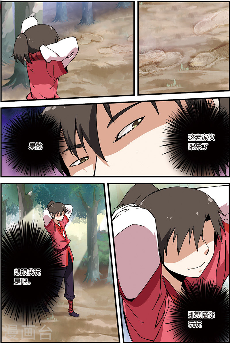 第7话 跟踪-仙逆-魅丽漫画馆（第17张）